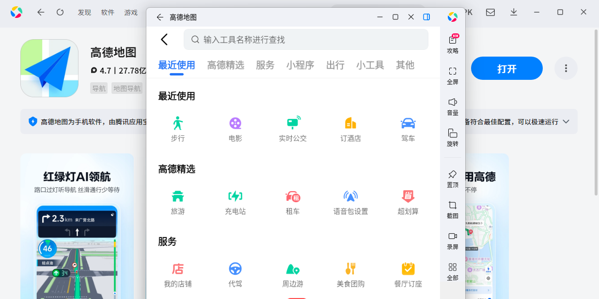 高德地图应用电脑版
