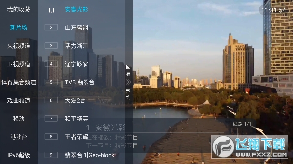 完美电视tv直播软件