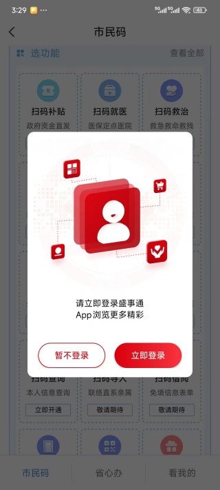 盛世通新版下载安装(盛事通)