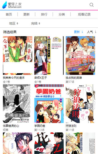 爱漫之家网页版
