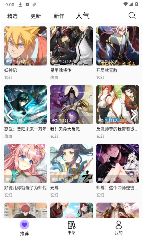 漫趣漫画最新app安卓版
