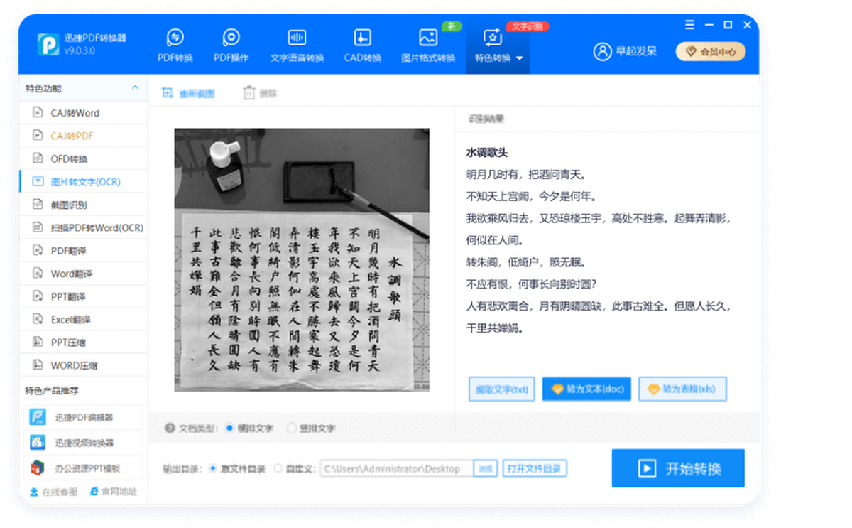 迅捷PDF转换器