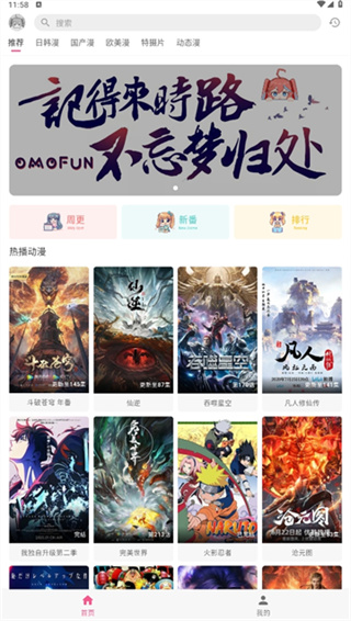 OmoFun动漫手机版