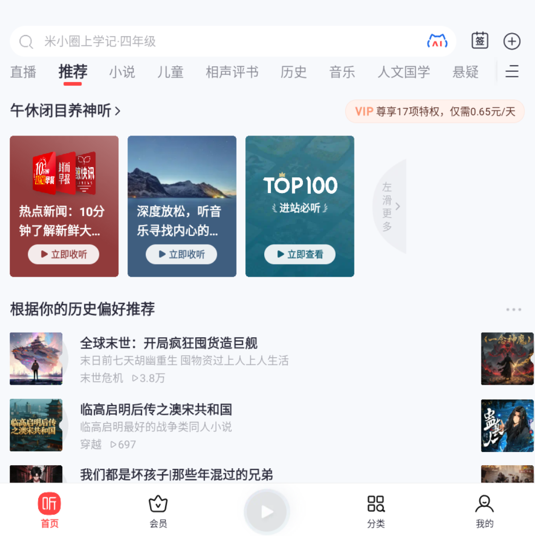 喜马拉雅app官方下载 喜马拉雅app官方下载