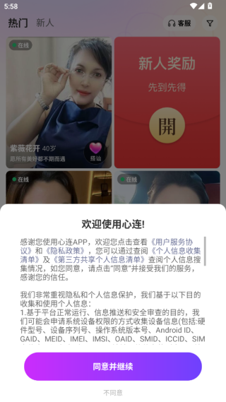 心连交友平台app官方版下载