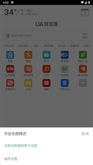 UA浏览器app最新版下载 UA浏览器app最新版下载