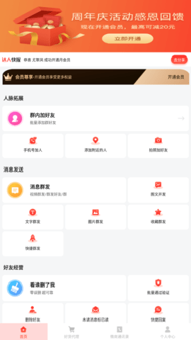 微商大师 23.12.05 安卓版