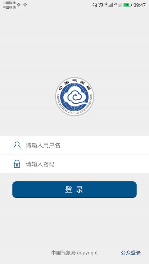 中央气象台app最新版下载(中国气象)