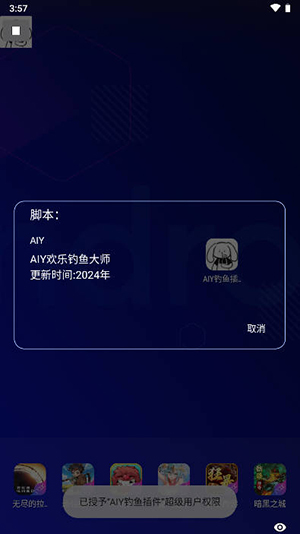 AIY钓鱼插件脚本