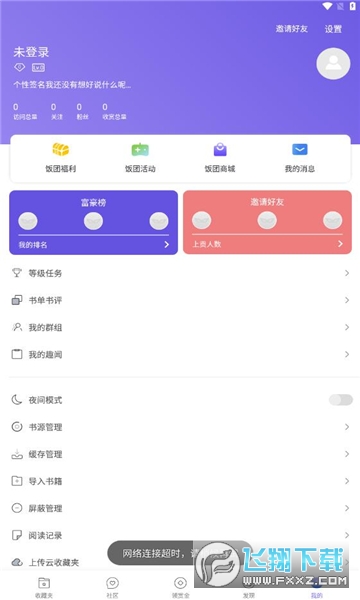 饭团看书最新版