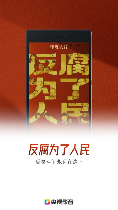 央视影音app手机版下载安装