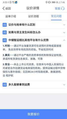 中储智运司机版