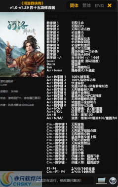 河洛群侠传四十五项修改器