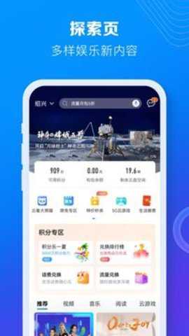 中国移动 12.0.9 最新版