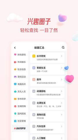 水木社区手机版本