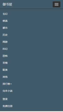 御书屋自由阅读器