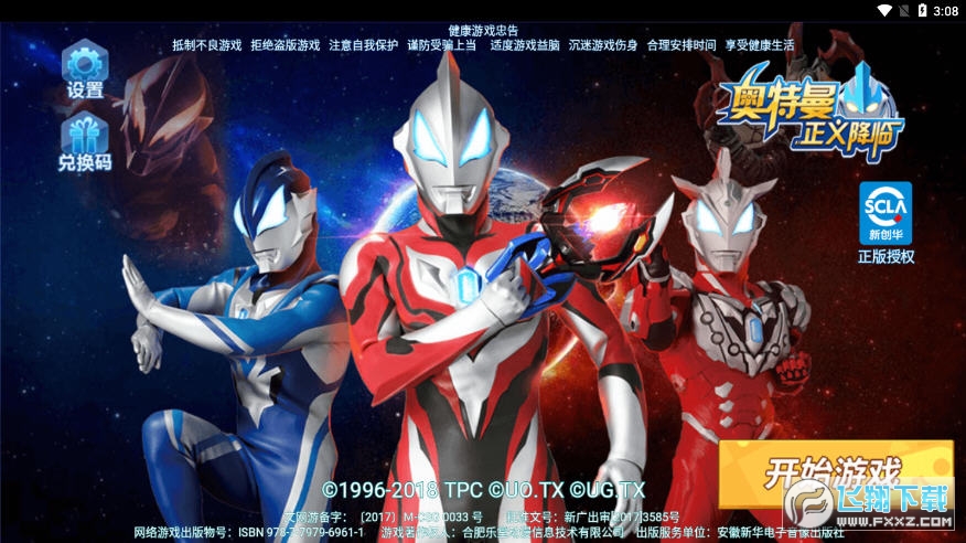 奥特曼正义降临破解版2023最新版