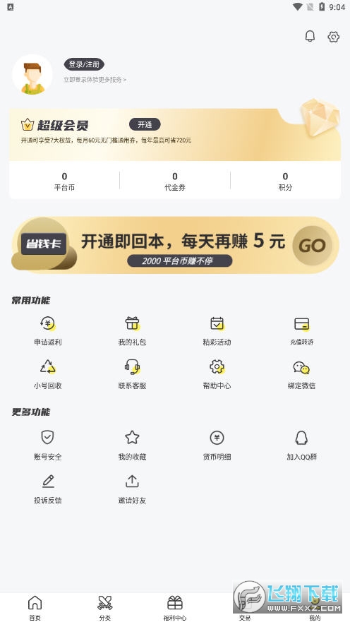 九乐游戏盒