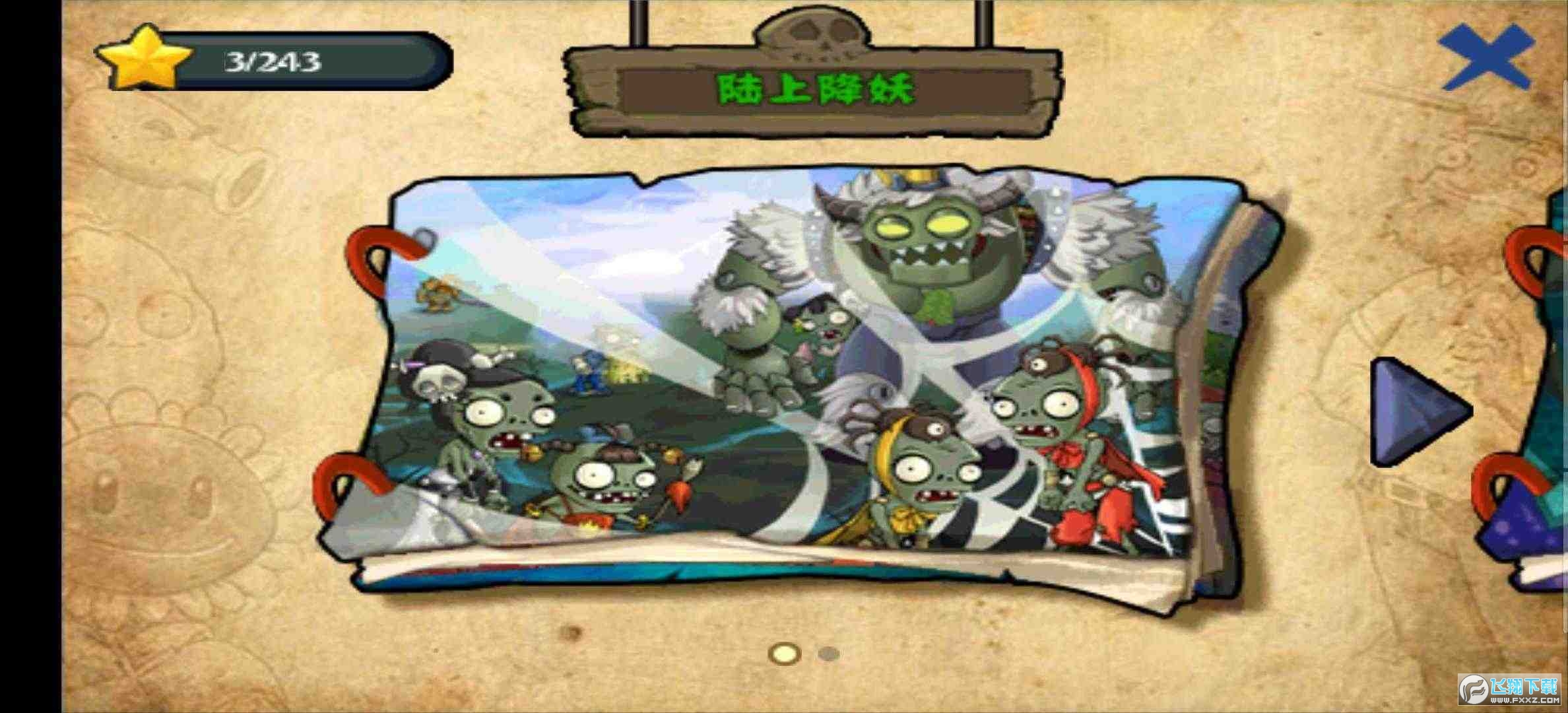 植物大战僵尸西游版破解版无限钻石版