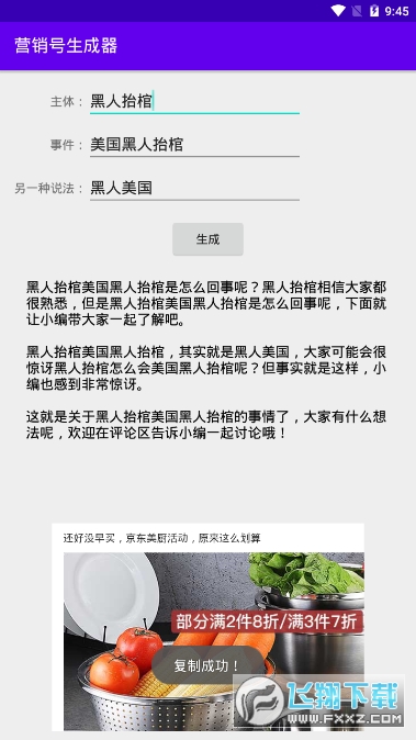 营销号生成器官方版