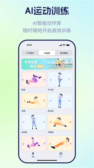 运动世界校园版下载官方最新版下载