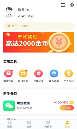 福利猫 极速版