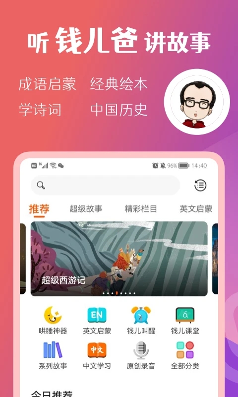 钱儿频道app下载最新版