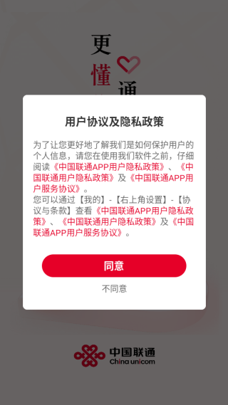 中国联通最新版下载安装