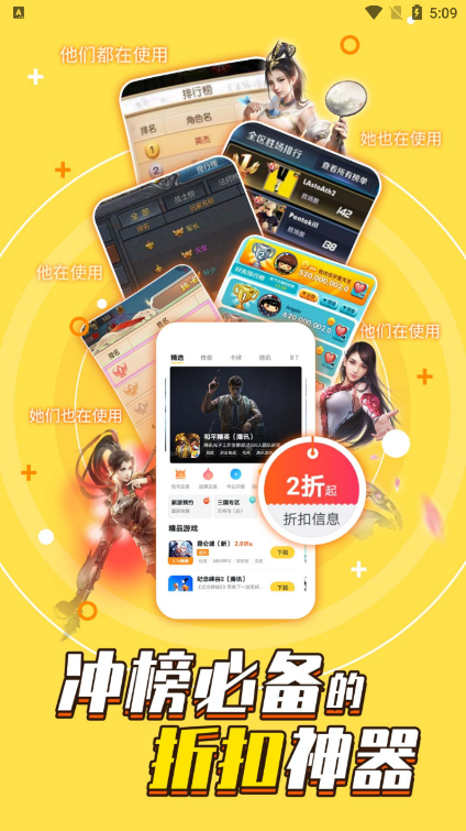 游戏fan手游折扣平台app官方版