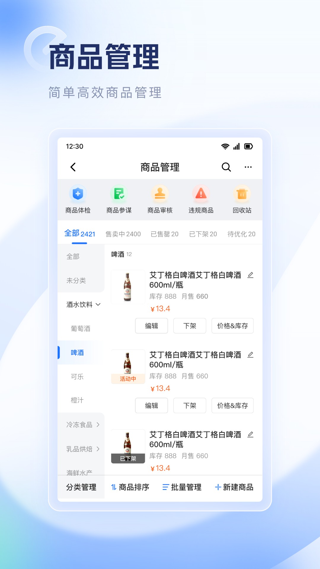 饿了么零售商家版下载安卓版