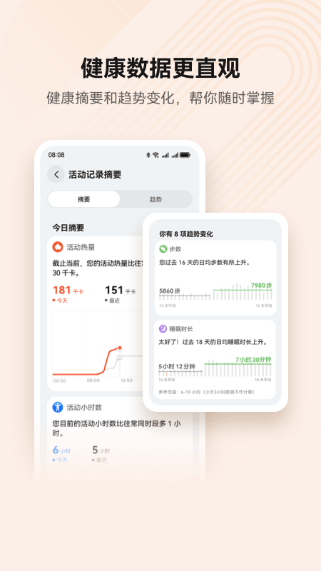 华为运动健康app官方版
