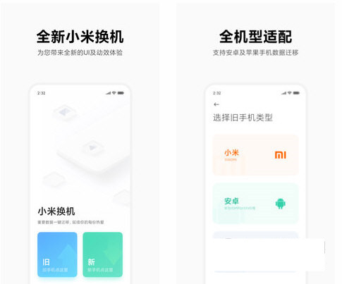 小米换机电脑版