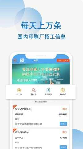 达达印刷人才网