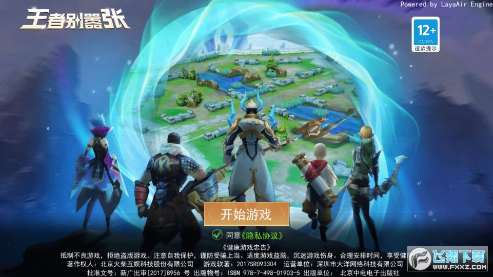 王者别嚣张破解版(无登录)