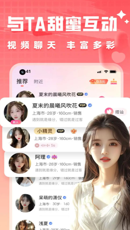 附近陌约会交友官方下载