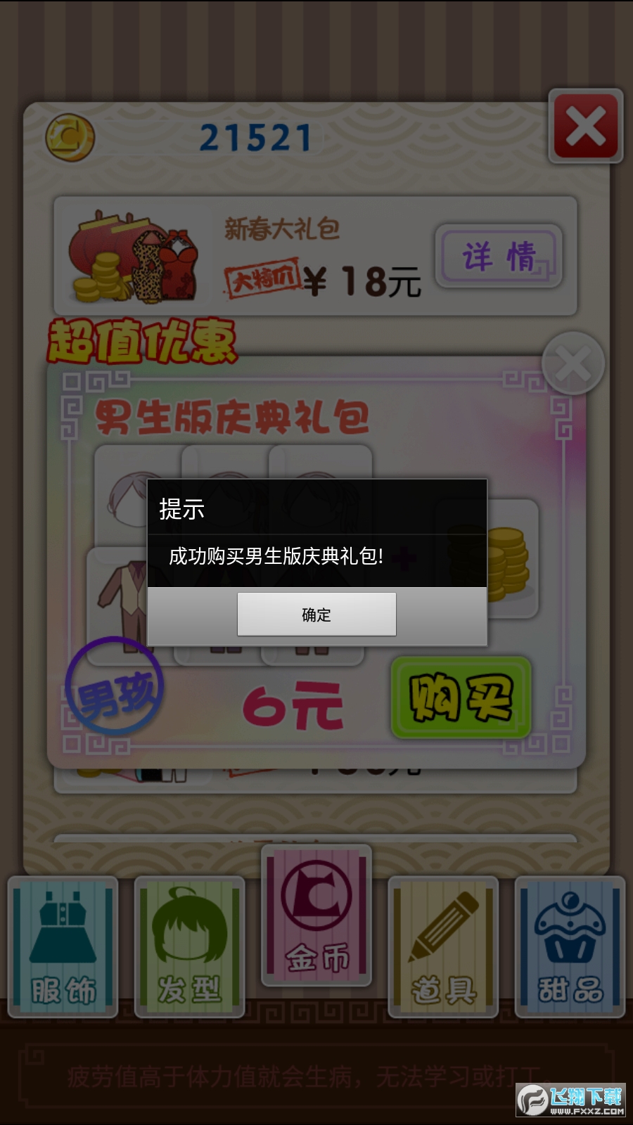 爱养成2内购破解版(附攻略)