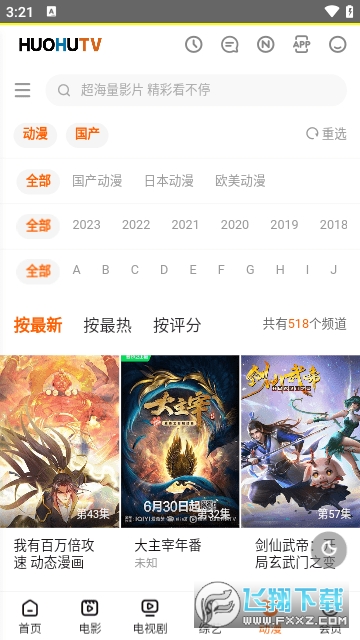 火狐影视免费2024下载最新版