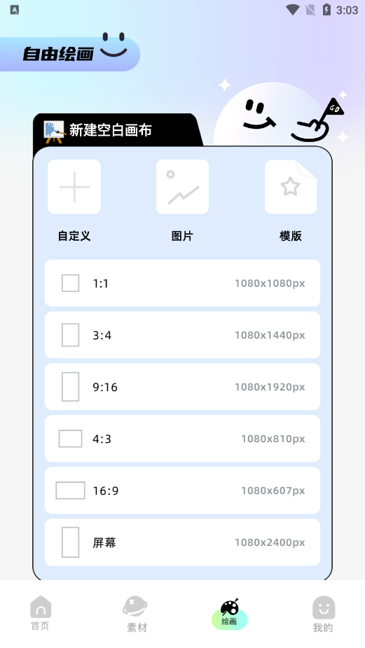 procr绘画app官方手机版