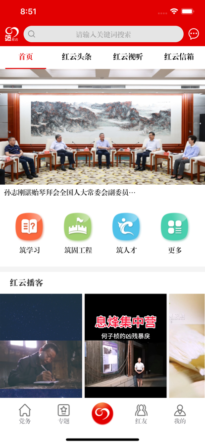 筑红云APP官方下载