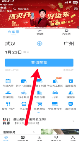 铁路12306 5.9.0.8 手机版