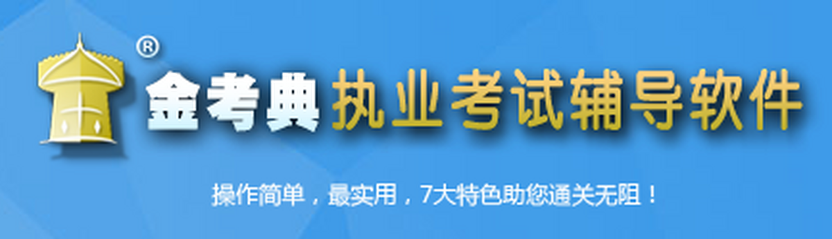 金考典
