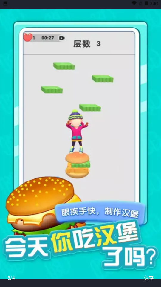 汉堡达人