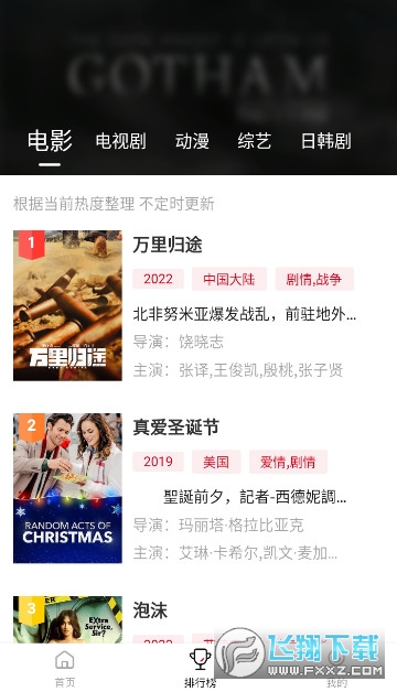 嘿嘿影视app官方最新版