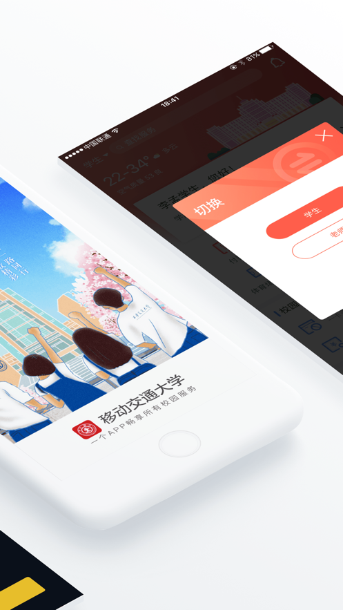 移动交通大学app最新版下载(西安交通大学)