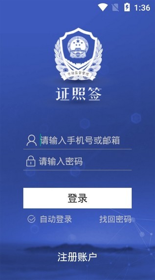 证照签app安卓版下载