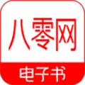 八零奇书网TXT免费下载最新版(八零电子书)