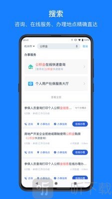 浙里办