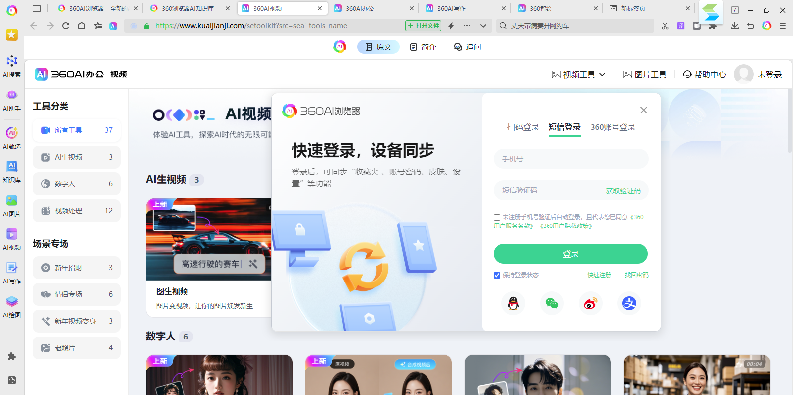360AI浏览器