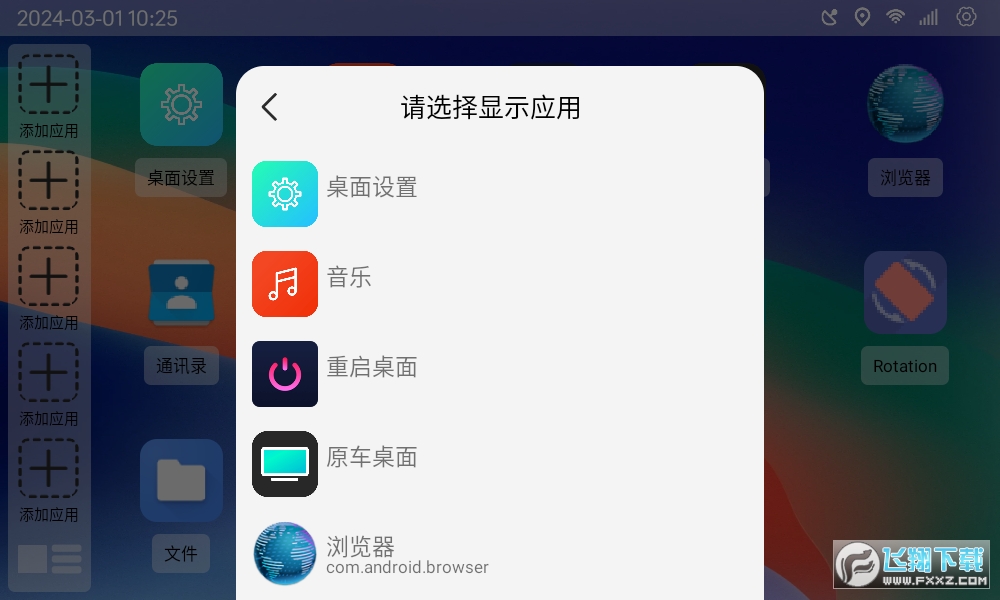 氢桌面车机版官方下载最新版
