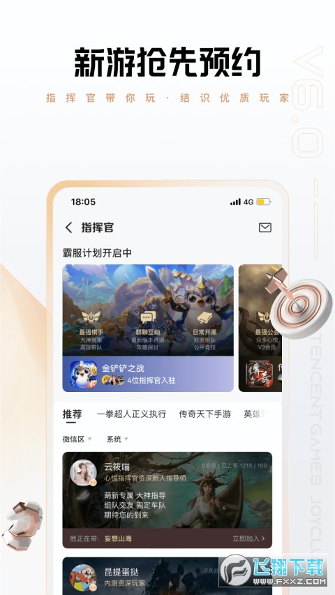 心悦俱乐部手机版2026